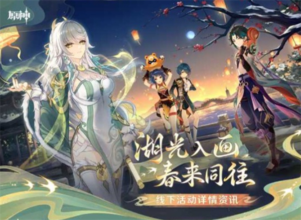 《原神》×西湖联动线下活动将于1月31日正式开启！