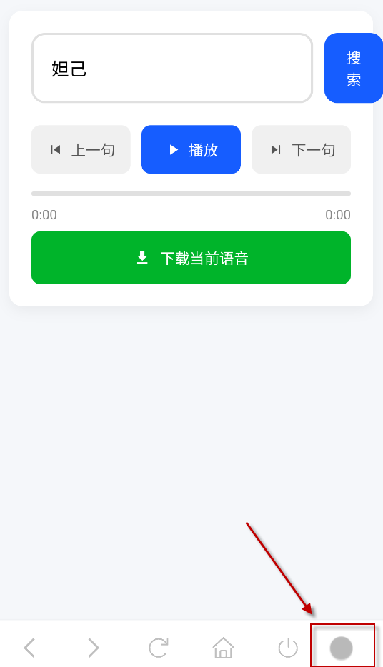 王者语音盒子播放器