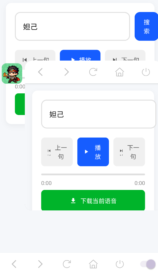 王者语音盒子播放器