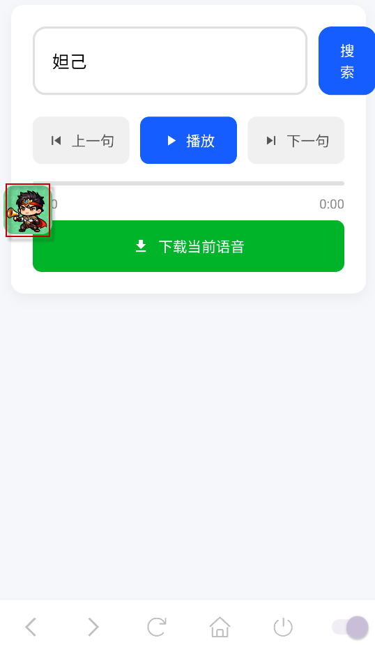 王者语音盒子播放器