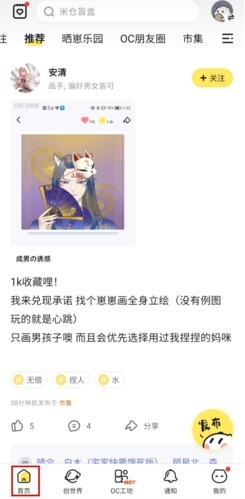 米仓捏脸头像制作