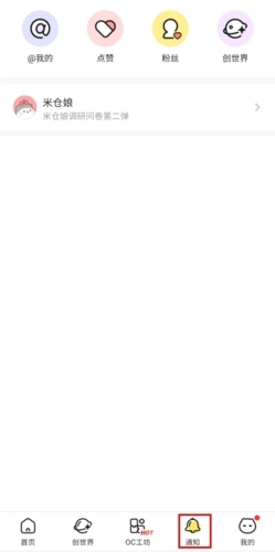 米仓捏脸头像制作