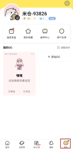 米仓捏脸头像制作