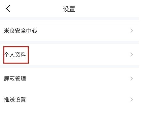 米仓捏脸头像制作