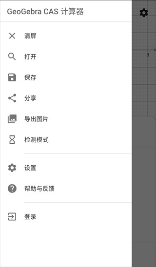 GeoGebraCAS计算器