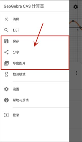 GeoGebraCAS计算器