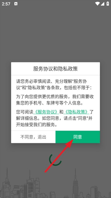 淘车位停车官方版