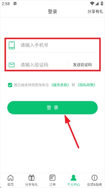 淘车位停车官方版