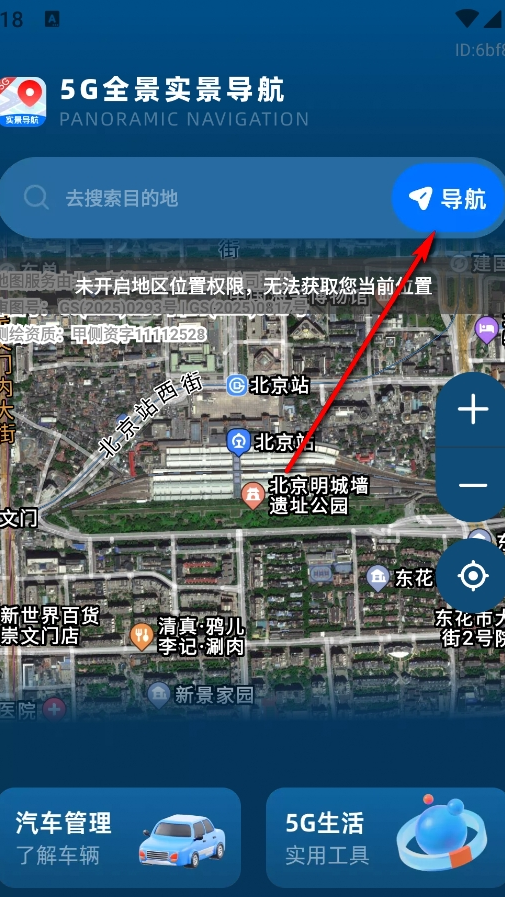 5G全景实景导航手机版