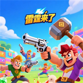 雷霆来了安卓版