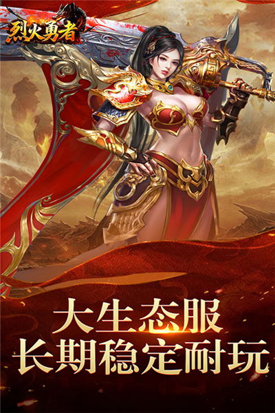 烈火勇者传奇手游