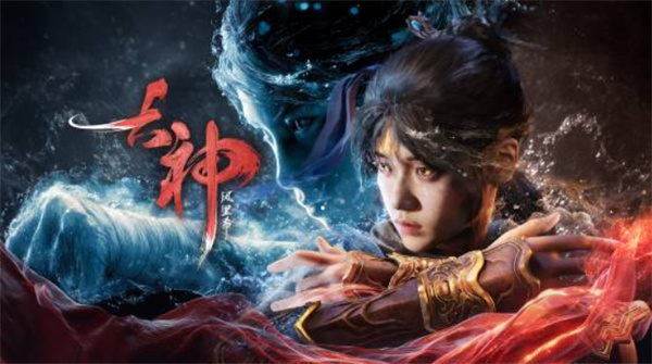 国产中华神话题材《古神：风里希》首个预告正式公布！