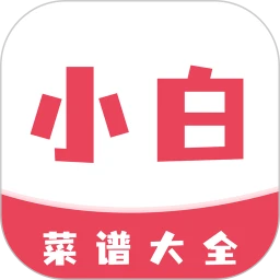 小白菜谱子简谱完整版下载安装-小白菜谱子简谱完整版(家常菜教学)官方正版下载v1.3.0