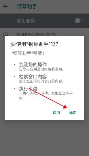 十大弹琴助手自动化
