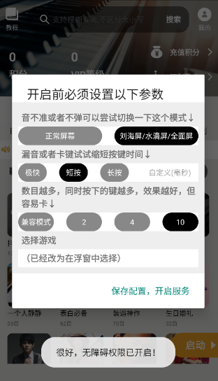 十大弹琴助手自动化