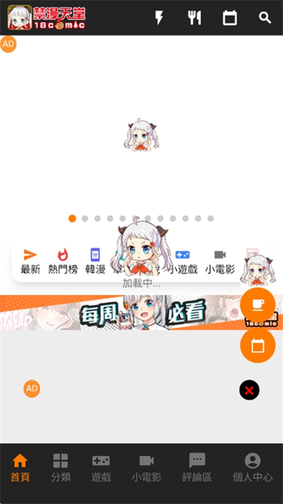 JMComic天堂漫画app