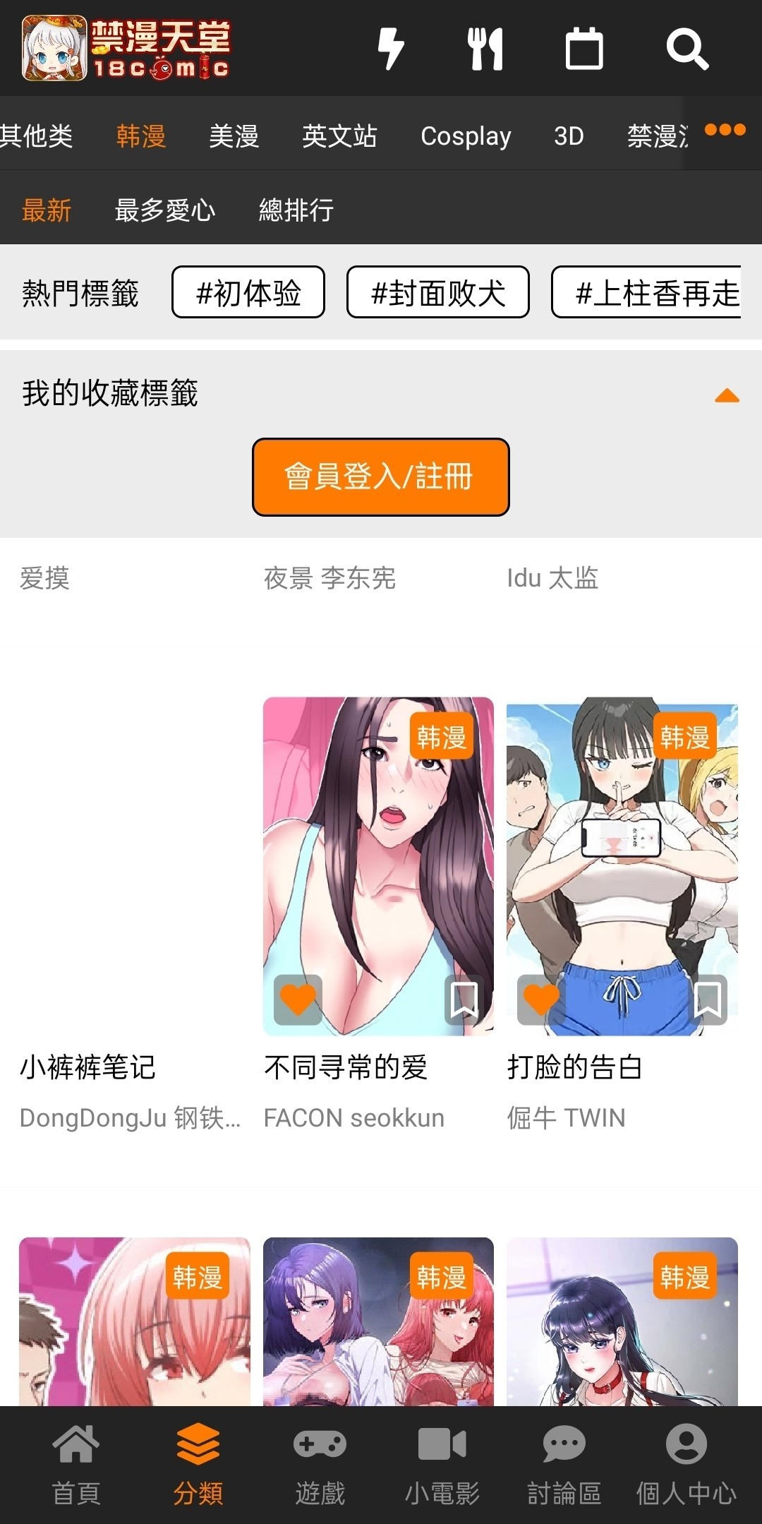JMComic天堂漫画app