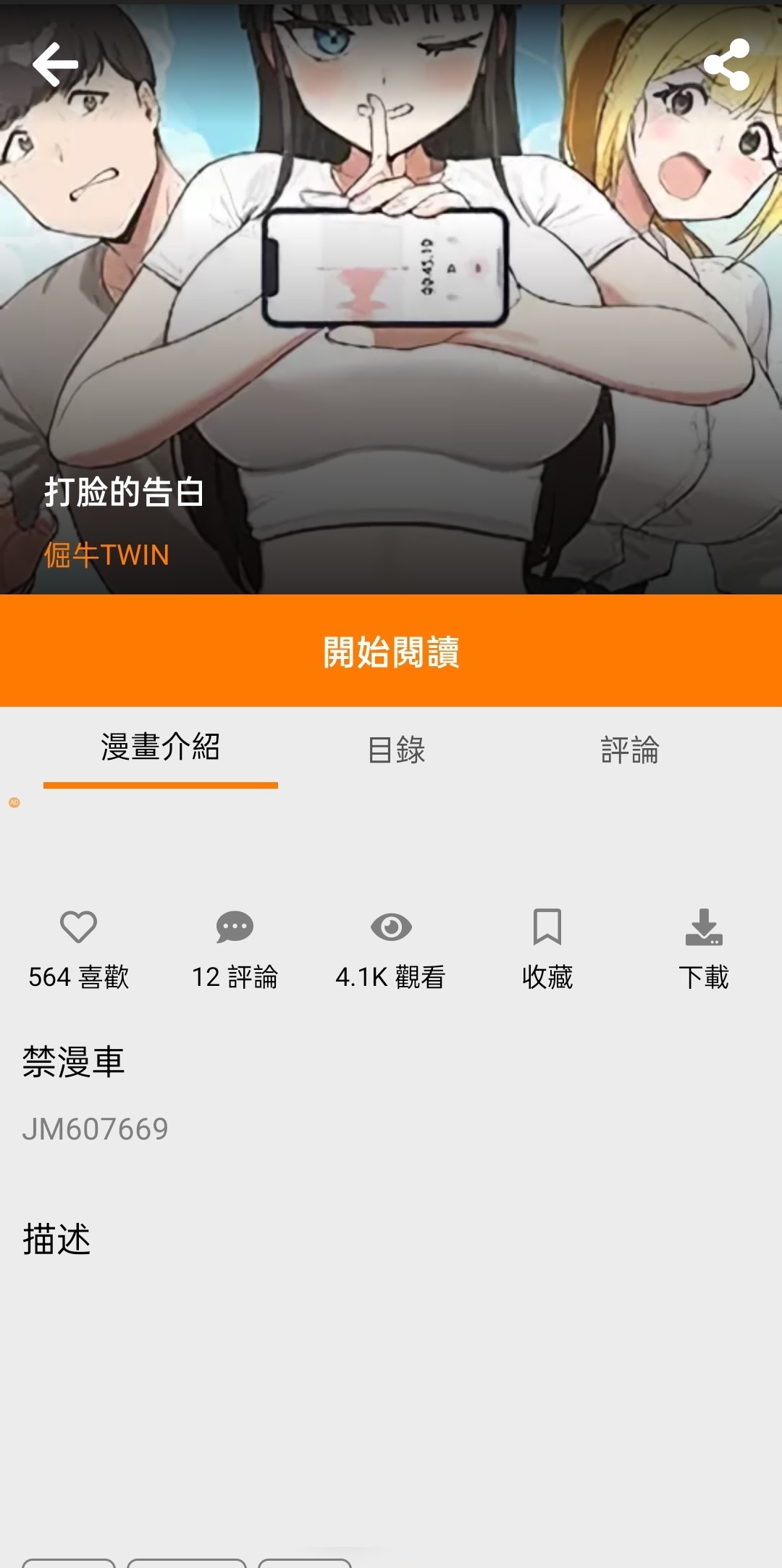 JMComic天堂漫画app