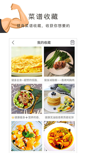 健身食谱电子版app