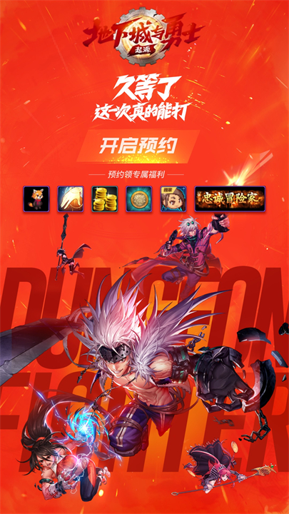 地下城手游助手app