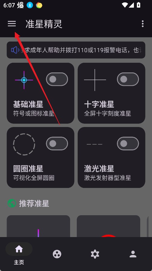 准星助手瞄准器
