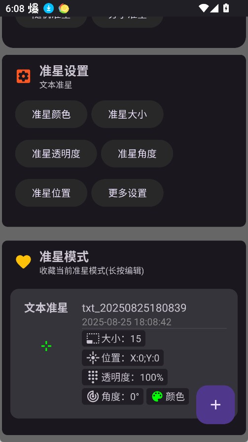 准星助手瞄准器