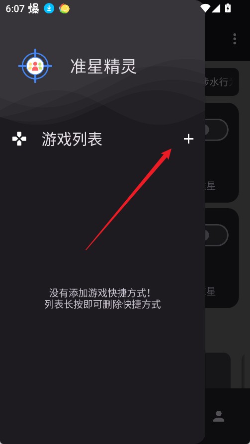 准星助手瞄准器