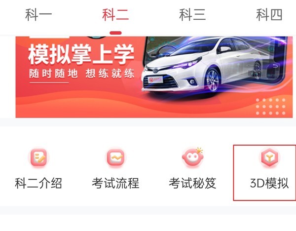 多多驾到学员版