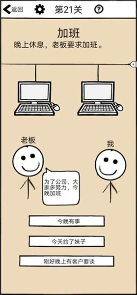 不正经的员工手机版