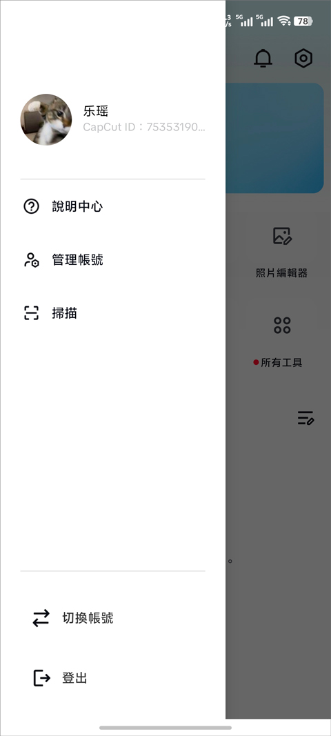 capcut剪映手机版