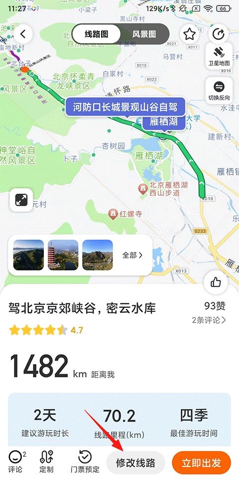 趣兜风自驾游