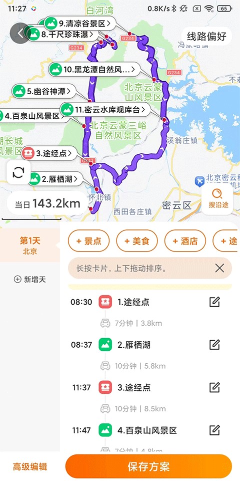 趣兜风自驾游