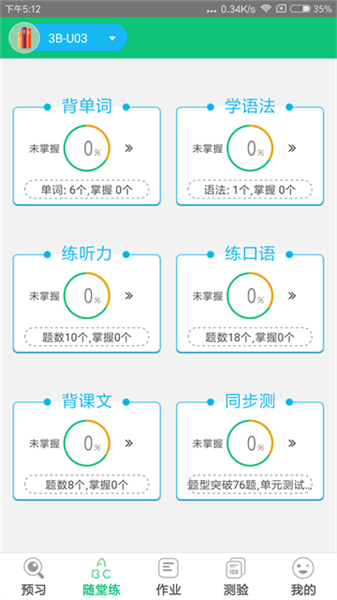 外语通小学版App