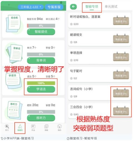 外语通小学版app官方版