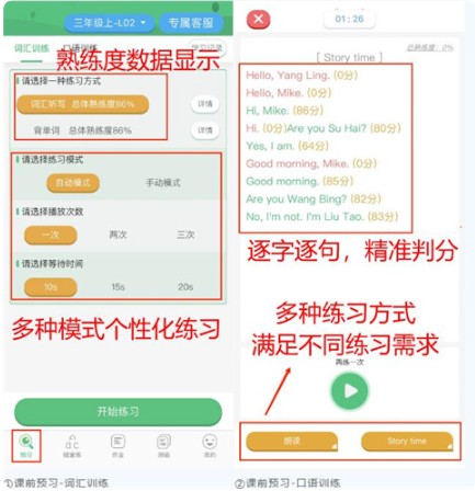 外语通小学版app官方版