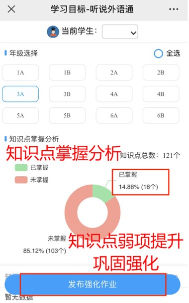 外语通小学版app官方版