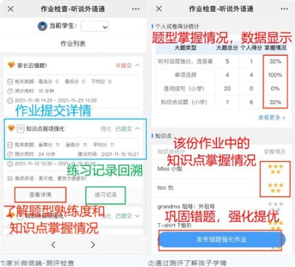 外语通小学版app官方版