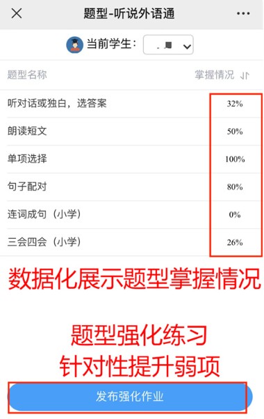 外语通小学版app官方版