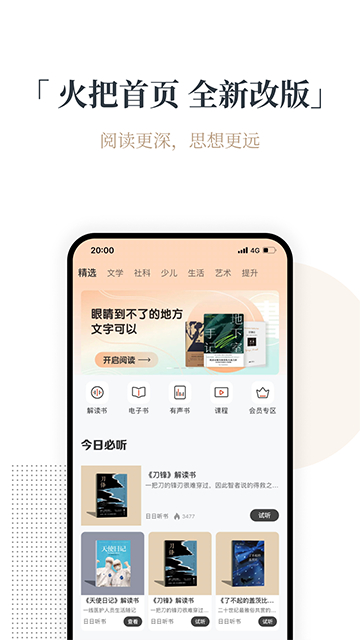 火把知识平台app