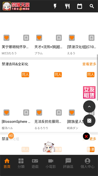 JMComic天堂漫画app
