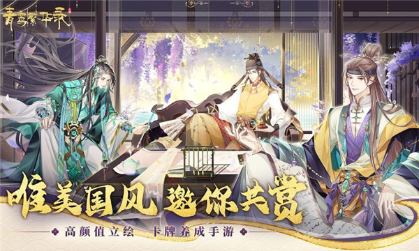 青鸾繁华录vivo版