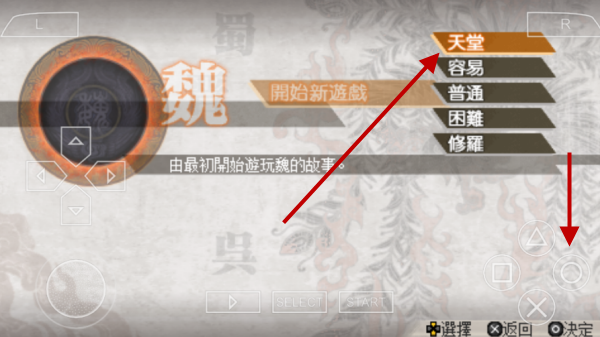 真三国无双6手机版