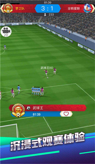 梦幻冠军足球2026