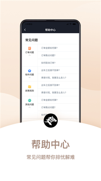 斑马司机端App