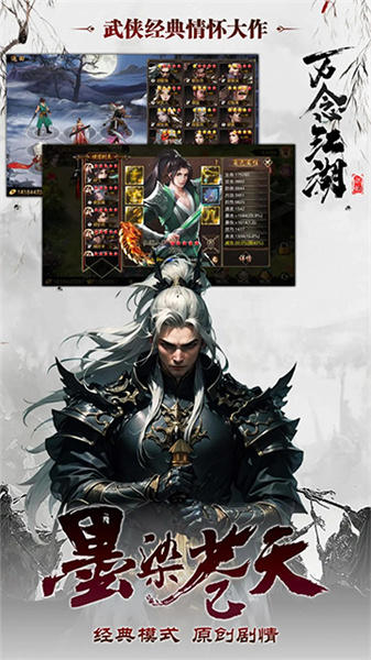 万念江湖手游单机版