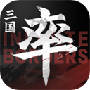 率土之滨手机版