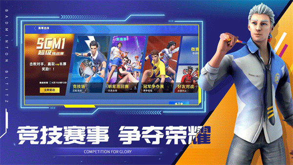 决战羽毛球国际服