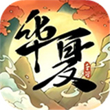 华夏千秋手游安卓版