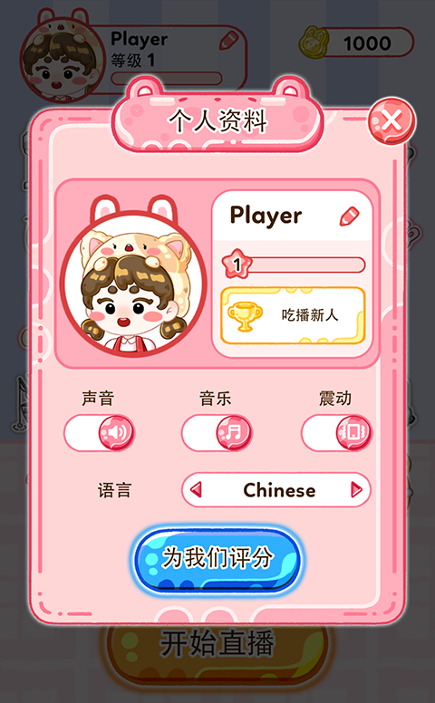 果冻大师中文版