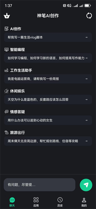 神笔AI创作工具